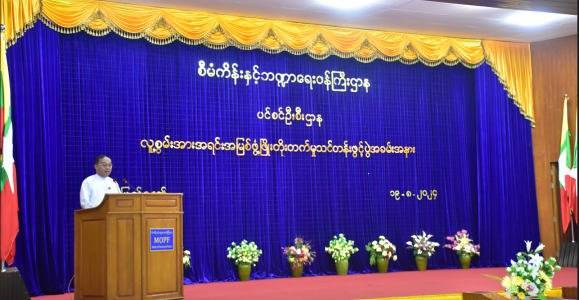 စီမံကိန်းနှင့် ဘဏ္ဍာရေးဝန်ကြီးဌာန၊ ပင်စင်ဦးစီးဌာန၏ လူ့စွမ်းအားအရင်းအမြစ်ဖွံ့ဖြိုးတိုးတက်မှု သင်တန်းဖွင့်ပွဲ အခမ်းအနားကျင်းပခြင်း