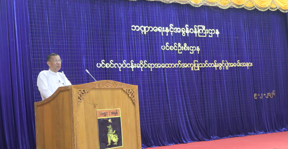 ပင်စင်လုပ်ငန်းဆိုင်ရာအထောက်အကူပြုသင်တန်းဖွင့်ပွဲ အခမ်းအနားကျင်းပခြင်း